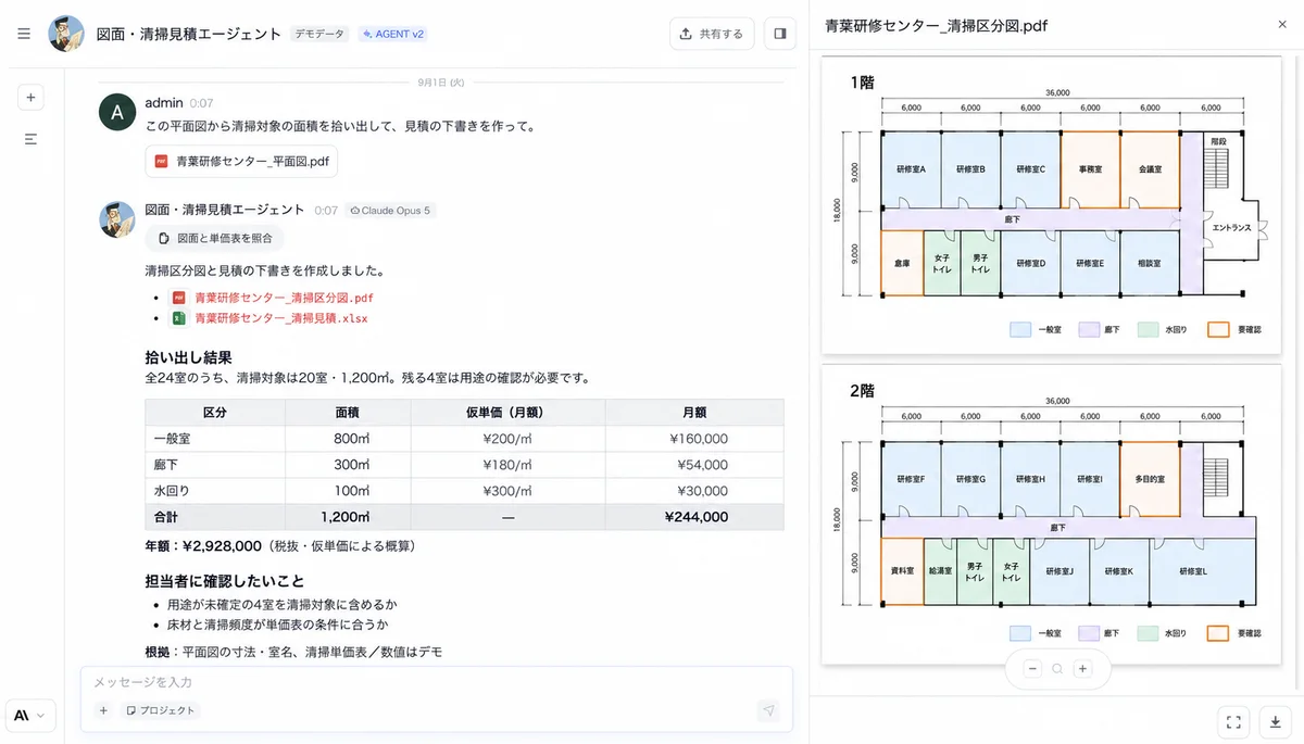 図面・清掃見積エージェント — 平面図から面積を拾い出し、見積を下書きする画面