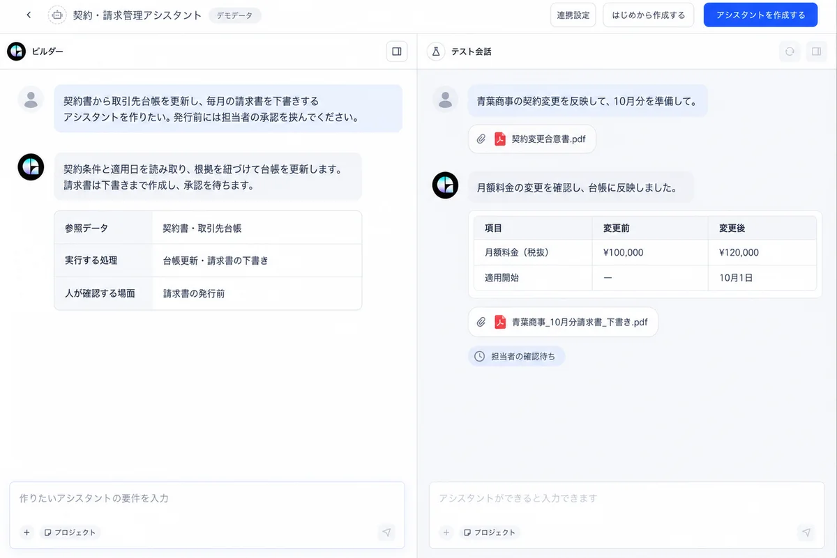 Agent Builder — 左でビルダーと会話し、右の試し会話で動作を確かめる画面